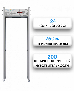 Арочный металлодетектор Turbosky AMD-06 760мм