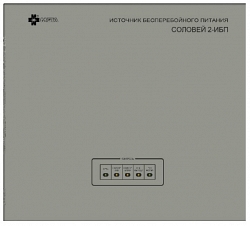 Соловей2-ИБП
