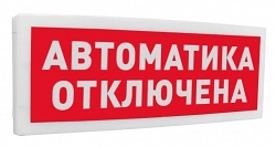 С2000-ОСТ исп.02 "Автоматика отключена"