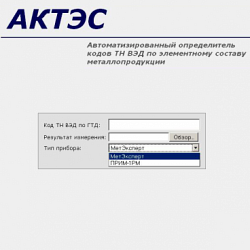 ПМ «АКТЭС»: определение кодов ТН ВЭД металлопродукции