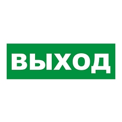 Наклейка на табло М: ГРАНД, AQUA "ВЫХОД"