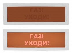 Молния-12 СН "Газ уходи"