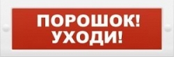 М-12 "Порошок-уходи"