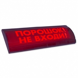 ЛЮКС-24 СН "Порошок не входи"