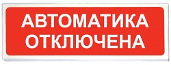 Призма-102 вар. 04 "Автоматика отключена"