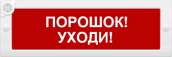 М-24-З "Порошок уходи"