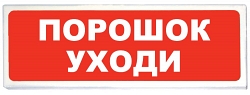 Призма-102 вар. 05 "Порошок уходи"