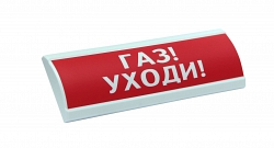 ЛЮКС-220-К "Газ уходи"