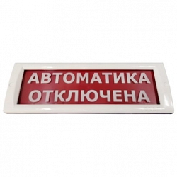 КРИСТАЛЛ-24 "Автоматика отключена"