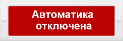 М-24 "Автоматика отключена"