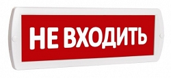Т 220 "Не входить"
