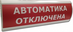 ЛЮКС-12 НИ "Автоматика отключена"