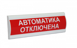 Сфера ПРЕМИУМ (24В, скрытая надпись) "Автоматика отключена"