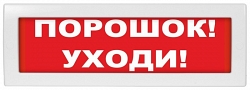М-12 (9-28V) "Порошок-уходи"