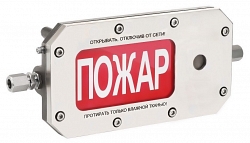 ТСЗВ-Exd-Н-Прометей 220В "ПОЖАР"